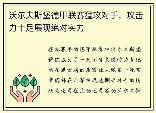 沃尔夫斯堡德甲联赛猛攻对手，攻击力十足展现绝对实力