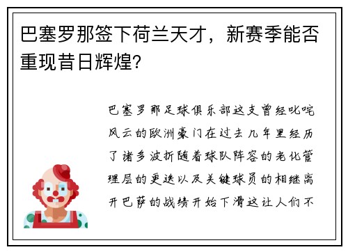 巴塞罗那签下荷兰天才，新赛季能否重现昔日辉煌？