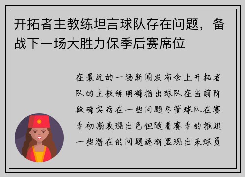 开拓者主教练坦言球队存在问题，备战下一场大胜力保季后赛席位