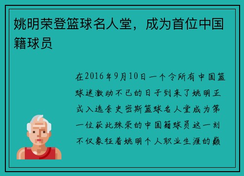 姚明荣登篮球名人堂，成为首位中国籍球员