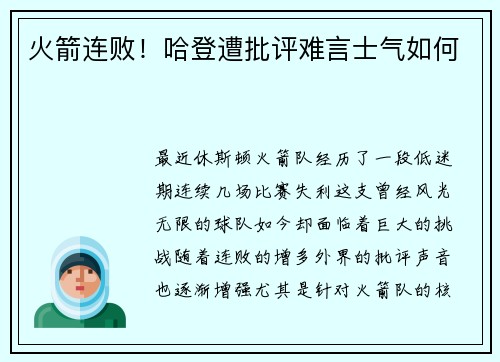 火箭连败！哈登遭批评难言士气如何