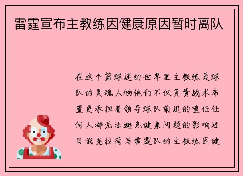 雷霆宣布主教练因健康原因暂时离队