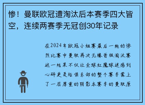 惨！曼联欧冠遭淘汰后本赛季四大皆空，连续两赛季无冠创30年记录