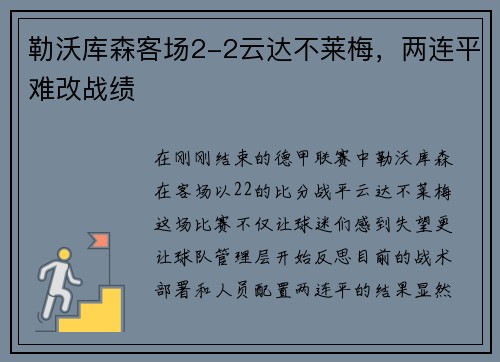 勒沃库森客场2-2云达不莱梅，两连平难改战绩