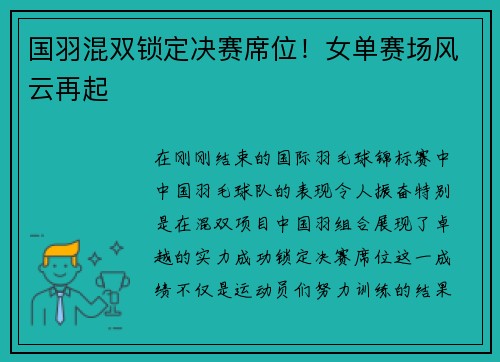 国羽混双锁定决赛席位！女单赛场风云再起