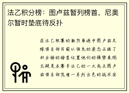 法乙积分榜：图卢兹暂列榜首，尼奥尔暂时垫底待反扑