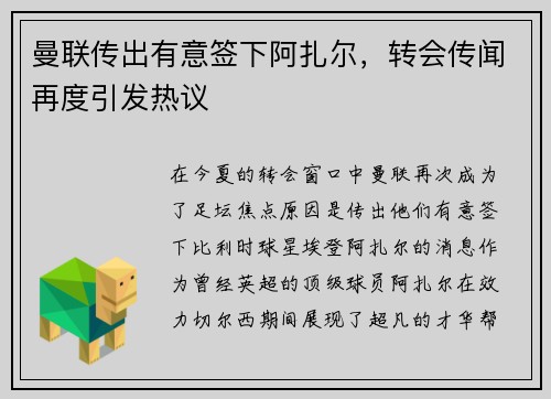 曼联传出有意签下阿扎尔，转会传闻再度引发热议