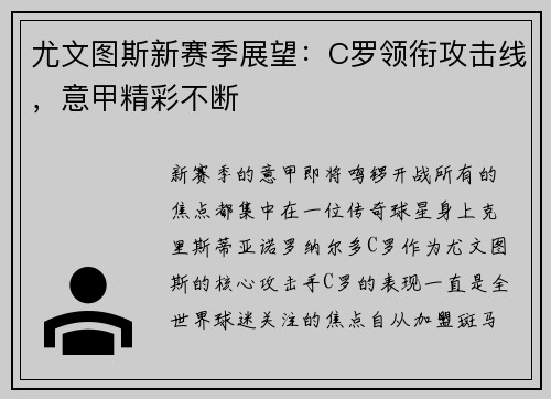 尤文图斯新赛季展望：C罗领衔攻击线，意甲精彩不断