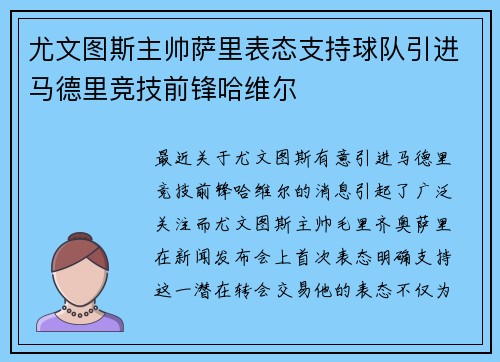 尤文图斯主帅萨里表态支持球队引进马德里竞技前锋哈维尔