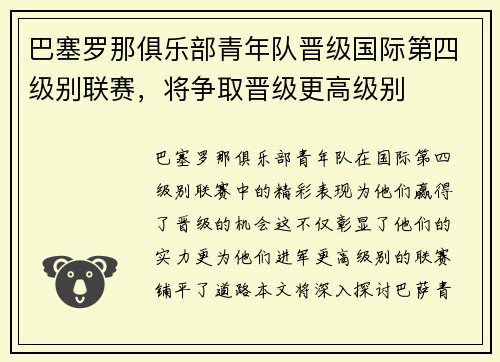 巴塞罗那俱乐部青年队晋级国际第四级别联赛，将争取晋级更高级别