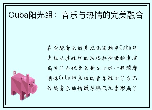 Cuba阳光组：音乐与热情的完美融合