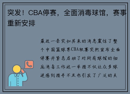 突发！CBA停赛，全面消毒球馆，赛事重新安排