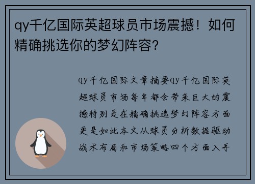 qy千亿国际英超球员市场震撼！如何精确挑选你的梦幻阵容？