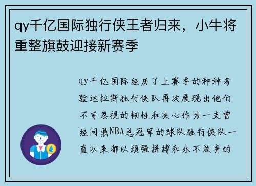 qy千亿国际独行侠王者归来，小牛将重整旗鼓迎接新赛季