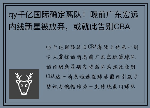 qy千亿国际确定离队！曝前广东宏远内线新星被放弃，或就此告别CBA