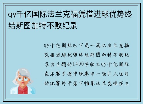 qy千亿国际法兰克福凭借进球优势终结斯图加特不败纪录