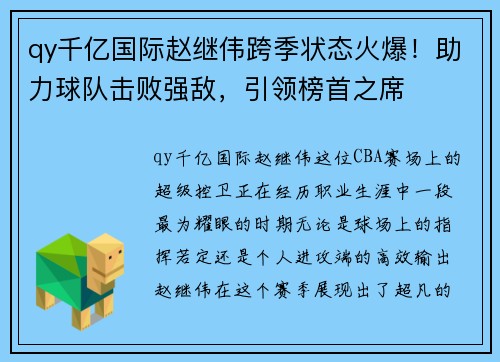 qy千亿国际赵继伟跨季状态火爆！助力球队击败强敌，引领榜首之席