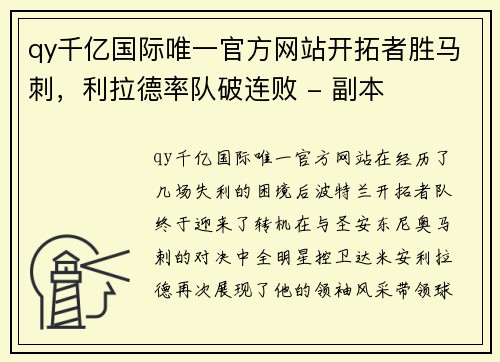 qy千亿国际唯一官方网站开拓者胜马刺，利拉德率队破连败 - 副本