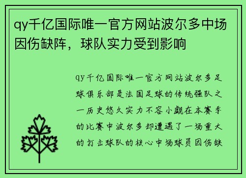 qy千亿国际唯一官方网站波尔多中场因伤缺阵，球队实力受到影响