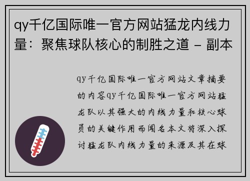 qy千亿国际唯一官方网站猛龙内线力量：聚焦球队核心的制胜之道 - 副本