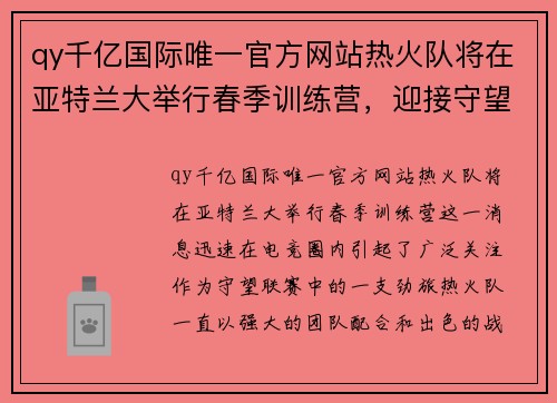 qy千亿国际唯一官方网站热火队将在亚特兰大举行春季训练营，迎接守望联赛复赛 - 副本