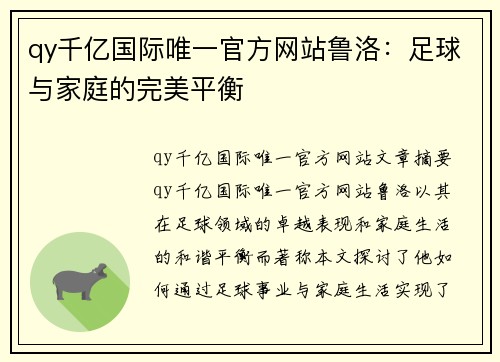 qy千亿国际唯一官方网站鲁洛：足球与家庭的完美平衡