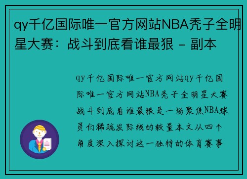 qy千亿国际唯一官方网站NBA秃子全明星大赛：战斗到底看谁最狠 - 副本