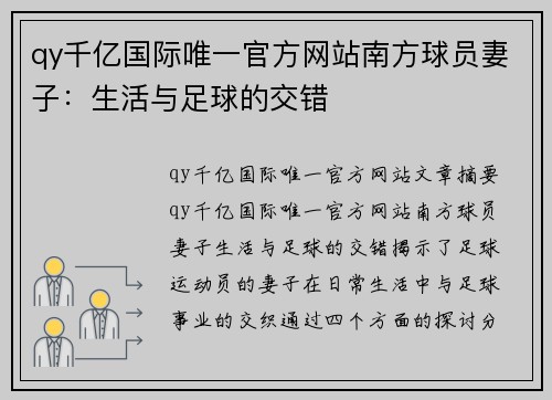 qy千亿国际唯一官方网站南方球员妻子：生活与足球的交错