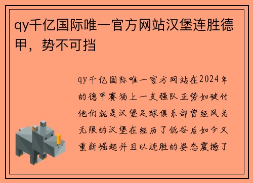 qy千亿国际唯一官方网站汉堡连胜德甲，势不可挡