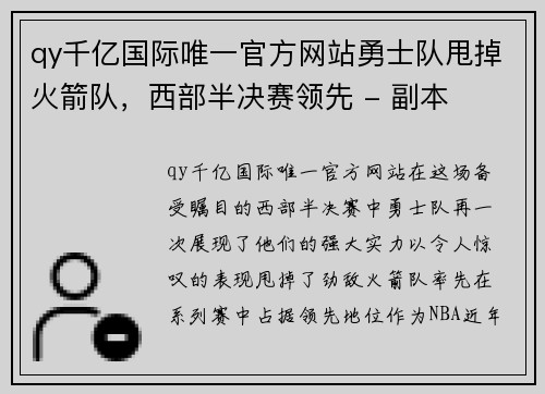 qy千亿国际唯一官方网站勇士队甩掉火箭队，西部半决赛领先 - 副本