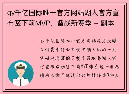 qy千亿国际唯一官方网站湖人官方宣布签下前MVP，备战新赛季 - 副本