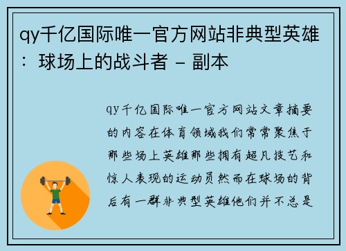 qy千亿国际唯一官方网站非典型英雄：球场上的战斗者 - 副本