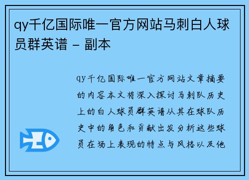 qy千亿国际唯一官方网站马刺白人球员群英谱 - 副本