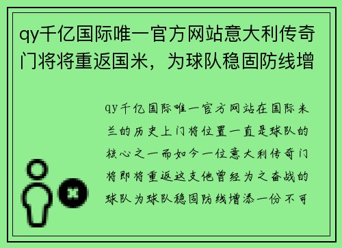 qy千亿国际唯一官方网站意大利传奇门将将重返国米，为球队稳固防线增添一份保障 - 副本